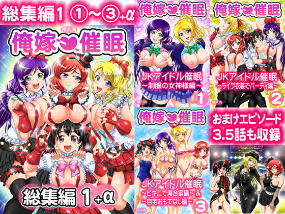 d 183731pl - 俺嫁催● 総集編1＋α【高解像度改訂版】【黒雪】