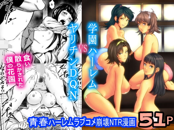 d 183886pl - 学園ハーレムVSヤリチンDQN【フリーダムプロフェット】