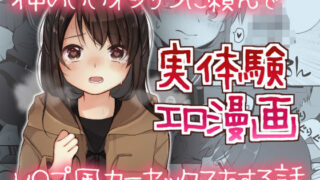 d 183938pl 320x180 - 仲のいいオジサンに頼んでレ○プ風カーセックスをする話【揚げナス（仮）】