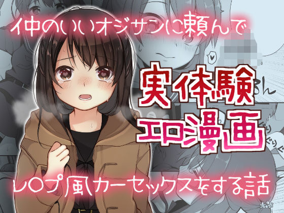 d 183938pl - 仲のいいオジサンに頼んでレ○プ風カーセックスをする話【揚げナス（仮）】