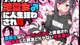 d 184270pl 320x180 - デカケツ地雷女♂に人生狂わされ隊【CHINZURI BOP】