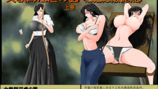 d 184404pl 320x180 - 女教師淫虐の園 牝奴●調教倶楽部 上巻【婢艶】