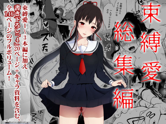 d 184550pl - 束縛愛1〜4・総集編【Akari blast！】