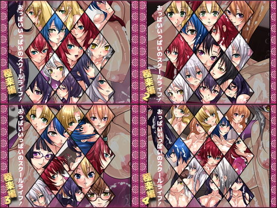 d 184585pl - おっぱいいっぱいのスクールライフ！-極楽編- 4部作【Dressing＋Party】