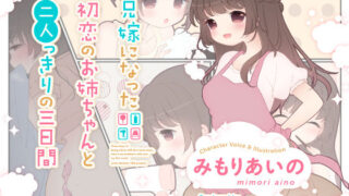 d 184973pl 320x180 - 兄嫁になった初恋のお姉ちゃんと二人っきりの三日間【妄想研究所】