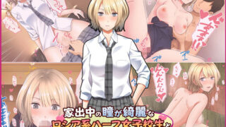 d 185056pl 320x180 - 家出中の瞳が綺麗なロシア系ハーフ女子校生と生ハメどエロ性活をしてみた。【すいのせ】