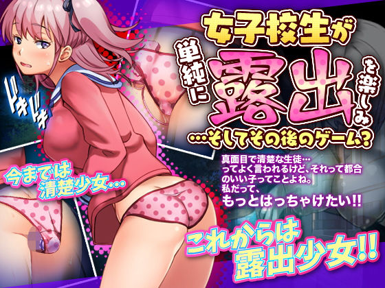 d 185091pl - 女子校生が単純に露出を楽しむゲーム…とその後【BABYLON】