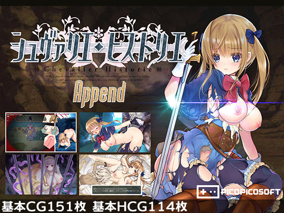 d 185134pl - シュヴァリエ・ヒストリエ 完全版 アペンド＋【PICOPICOSOFT】
