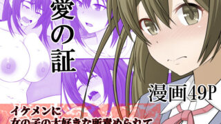d 185659pl 320x180 - 愛の証【Riん。】