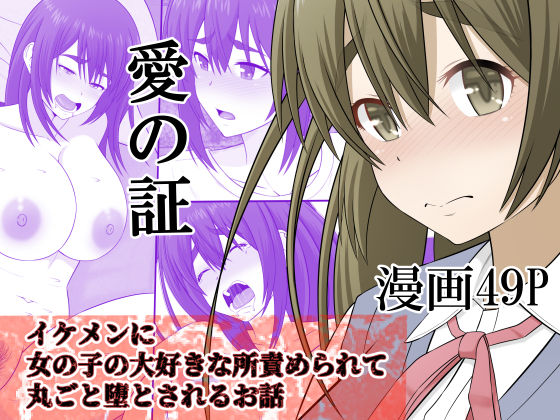 d 185659pl - 愛の証【Riん。】