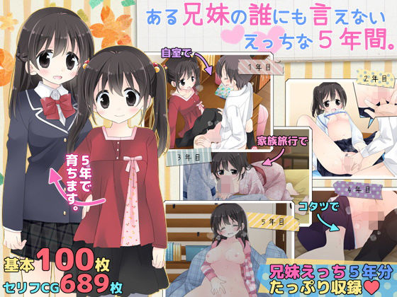 d 185831pl - ある兄妹の誰にも言えないえっちな5年間。【空色にゃんにゃん】