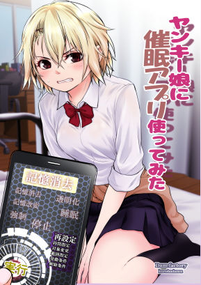 d 186382pl - ヤンキー娘に催●アプリ使ってみた【だむ工房】