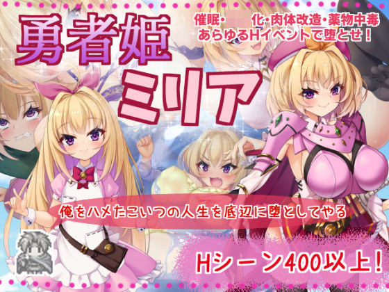 d 187012pl - 勇者姫ミリア【サークル☆フェアリーフラワー】