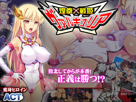 d 187109pl - 煌拳戦姫ヴァルキュリア【ビタミン  CCC】
