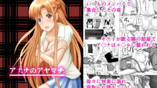 d 187397pl 320x180 - ア〇ナのアヤマチ【アトリエフジミヤ】