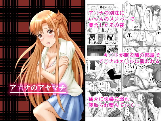 d 187397pl - ア〇ナのアヤマチ【アトリエフジミヤ】