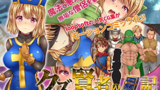 d 187436pl 320x180 - クズ賢者の日記 vol.1 勇者に恋する僧侶を犯る編 モーションコミック版【survive】