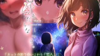 d 187452pl 320x180 - 君に会えたらな…って。【六月の産声】