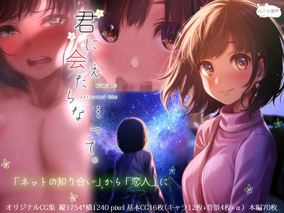 d 187452pl - 君に会えたらな…って。【六月の産声】