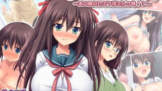 d 187512pl 320x180 - C→I→Mカップ！ 〜あの娘のヒミツはミルク味！？〜【えるぴーすたじお】