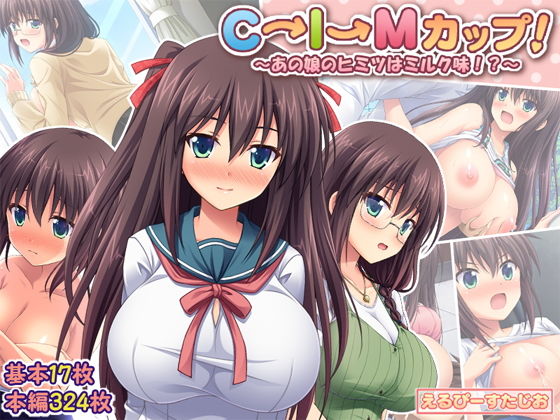 d 187512pl - C→I→Mカップ！ 〜あの娘のヒミツはミルク味！？〜【えるぴーすたじお】