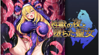 d 187594pl 320x180 - 性獣の夜と堕ちた聖女【リリックボックス】