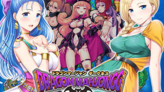 d 187610pl 320x180 - Dragon Mahjongg Darkness【SPLUSHWAVE】