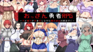 d 187739pl 320x180 - おっさん勇者RPG ー力と権力で女を犯しながら魔王退治の旅を行くー【かぐら堂】