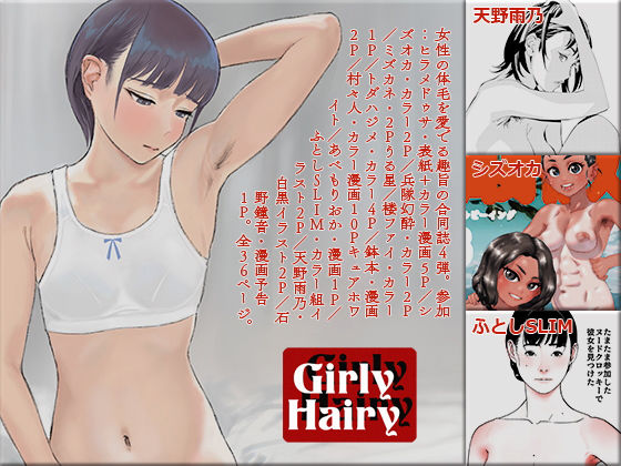d 188111pl - Girly Hairy【書肆マガジンひとり】