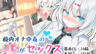 d 188158pl 320x180 - 校内オナ中毒のJKがセックスに手を出す話【めんぼーれんぽー】