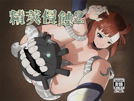 d 188337pl - 精莢侵蝕2【メガネガイコツ】