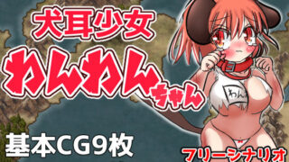 d 188579pl 320x180 - 犬耳少女わんわんちゃん【おとめプラス】
