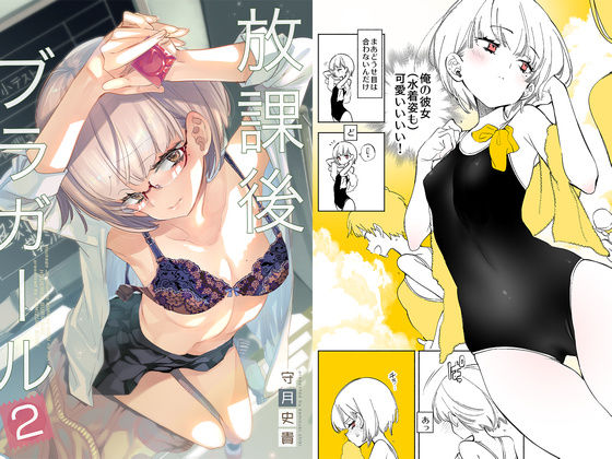 d 188818pl - 放課後ブラガール2【かみしき】