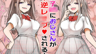 d 189118pl 320x180 - 双子JKにおじさんが逆レ●プされちゃうお話。【手つかずの青】