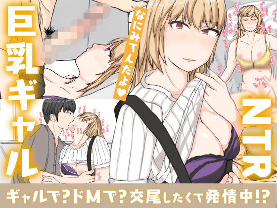 d 189600pl - 友達の彼女は、ギャルで？ドMで？交尾したくて発情中！？【やねうらべや】