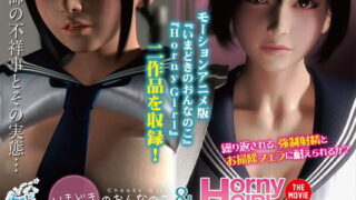 d 189750pl 320x180 - いまどきのおんなのこ＆Horny Girl〜いたずら好きな女の子〜 The Movie【WORLDPG ANIMATION】