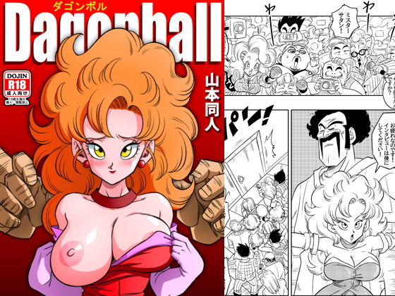 d 189843pl - ミスターサ○ンの秘密のトレーニング【YamamotoDoujinshi】