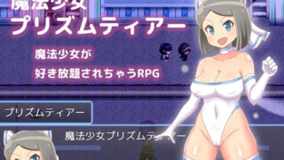 d 189884pl 320x180 - 魔法少女プリズムティアー【はみもも】