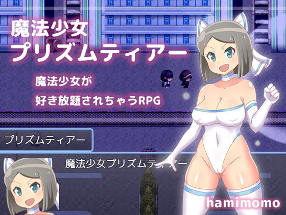 d 189884pl - 魔法少女プリズムティアー【はみもも】