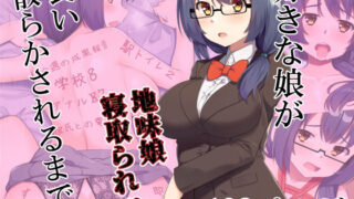 d 189886pl 320x180 - 好きな娘が食い散らかされるまで。【Riん。】