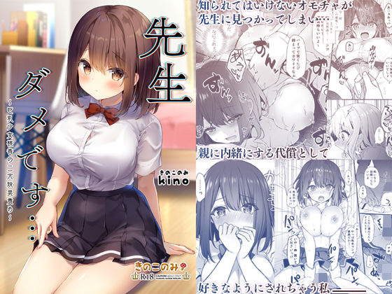 d 190026pl - 先生ダメです…〜巨乳少女桃香の二穴玩具責め〜【きのこのみ】