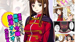 d 190140pl 320x180 - 覆面かぶって、傲慢な令嬢たちに絶頂オシオキSEX！ 下【アロマコミック】