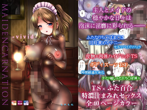 d 190150pl - Maidencarnation -vivid-【L.P.E.G.】