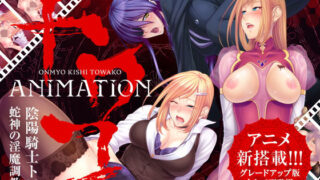 d 190740pl 320x180 - 陰陽騎士トワコ〜蛇神の淫魔調教〜 Animation【Lilith ［リリス］】