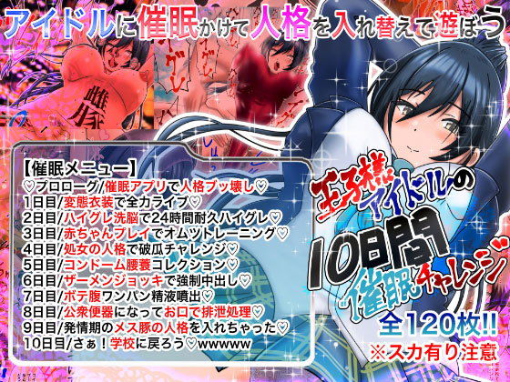 d 190751pl - 【人格崩壊】アイドルの10日間人格入れ替え催●チャレンジ【無様エロ】【鬼天裂大百禍】