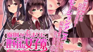 d 190810pl 320x180 - 寮則があまりに理不尽な女子寮 〜茜里・柚花編〜 The Motion Anime【survive more】