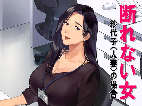 d 190872pl - 断れない女【スタジオOMG】