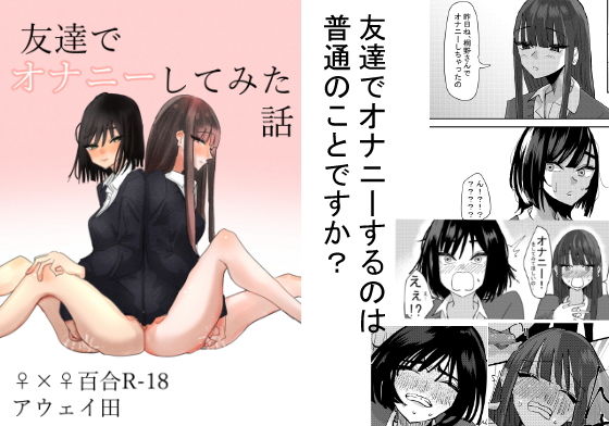 d 190958pl - 友達でオナニーしてみた話【アウェイ田】