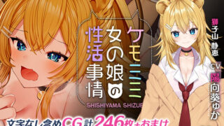 d 191100pl 320x180 - ケモミミ女の娘の性活事情 -獅子山静恵編-【Lapingris】