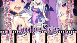 d 191220pl 320x180 - Goodbye Sister【プリンシア】